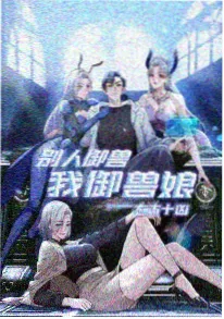 墨色江湖动漫封面